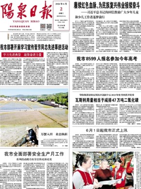 阳泉日报